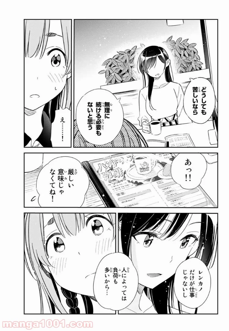 彼女、人見知ります - 第3話 - Page 17