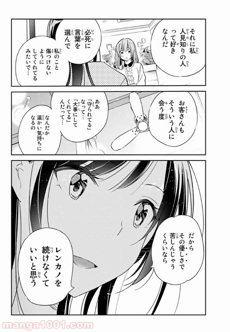 彼女、人見知ります - 第3話 - Page 18