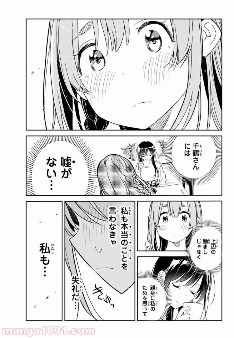 彼女、人見知ります - 第3話 - Page 19