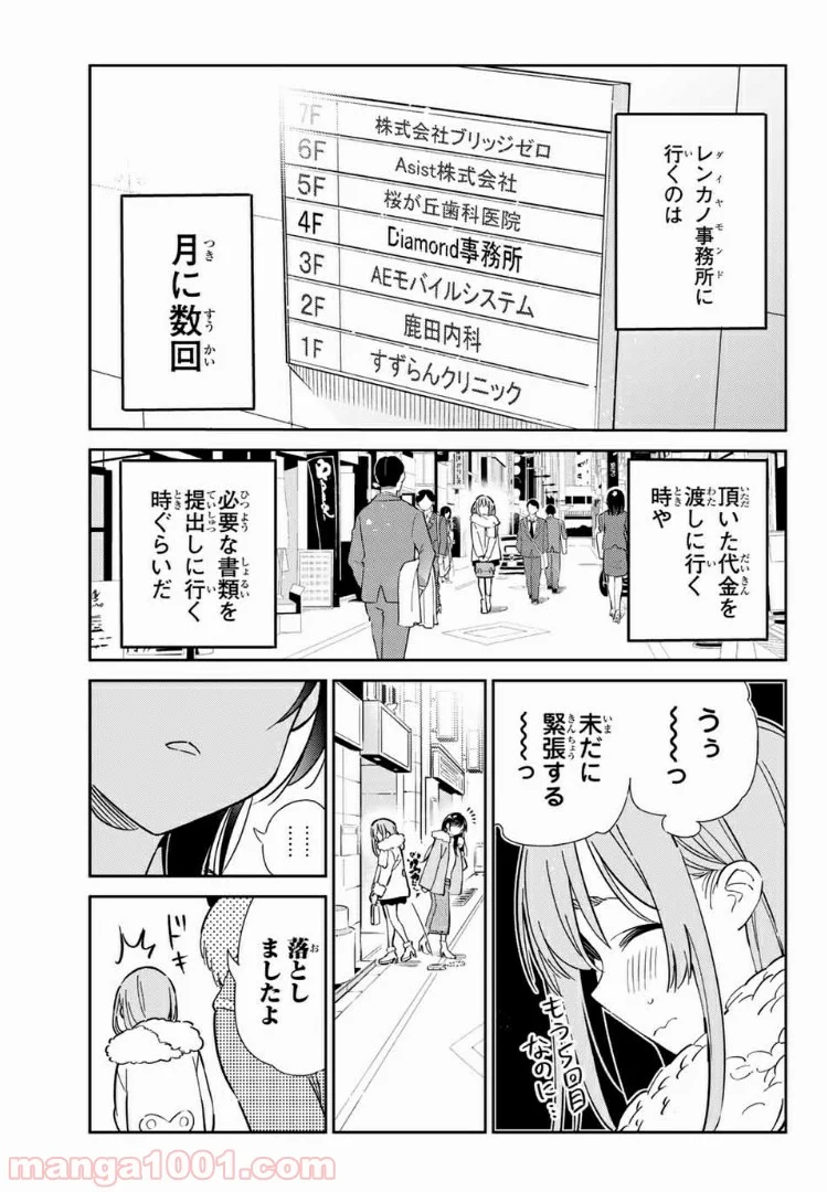 彼女、人見知ります - 第3話 - Page 3