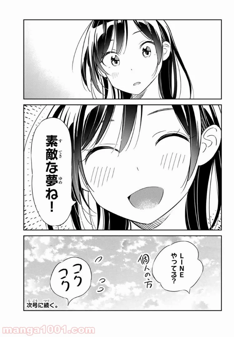 彼女、人見知ります - 第3話 - Page 23