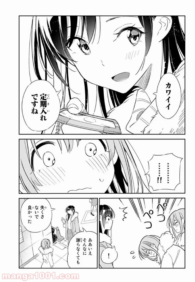 彼女、人見知ります - 第3話 - Page 5