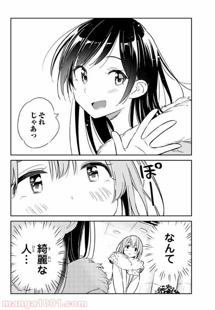 彼女、人見知ります - 第3話 - Page 6