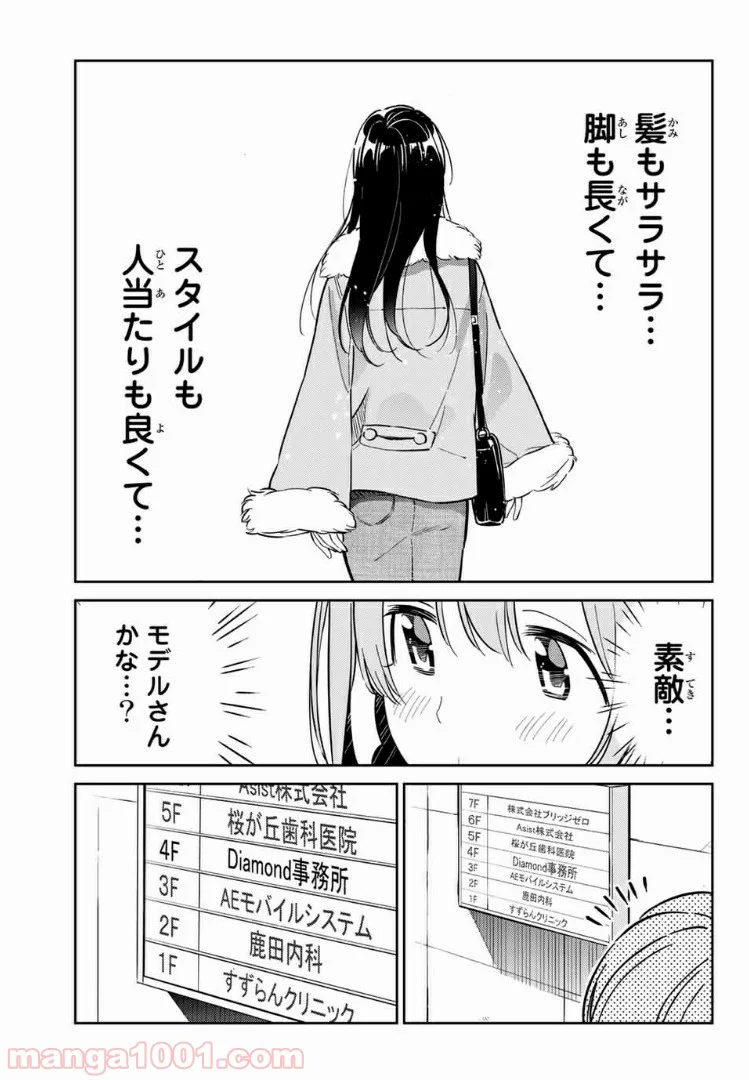 彼女、人見知ります - 第3話 - Page 7