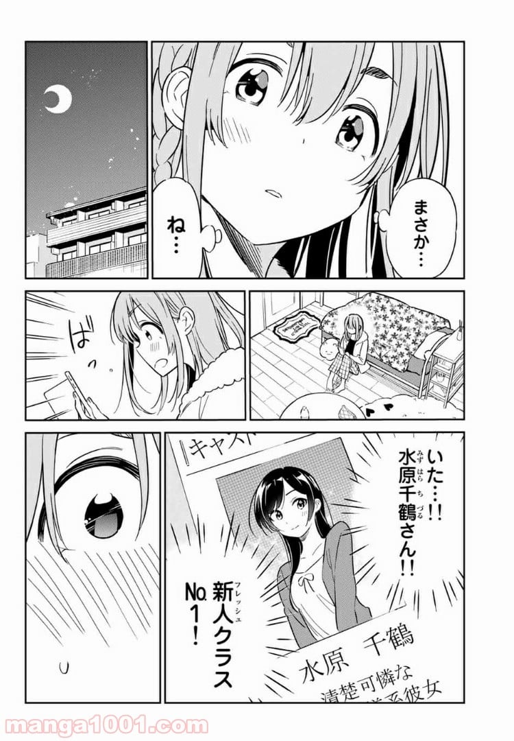 彼女、人見知ります - 第3話 - Page 8