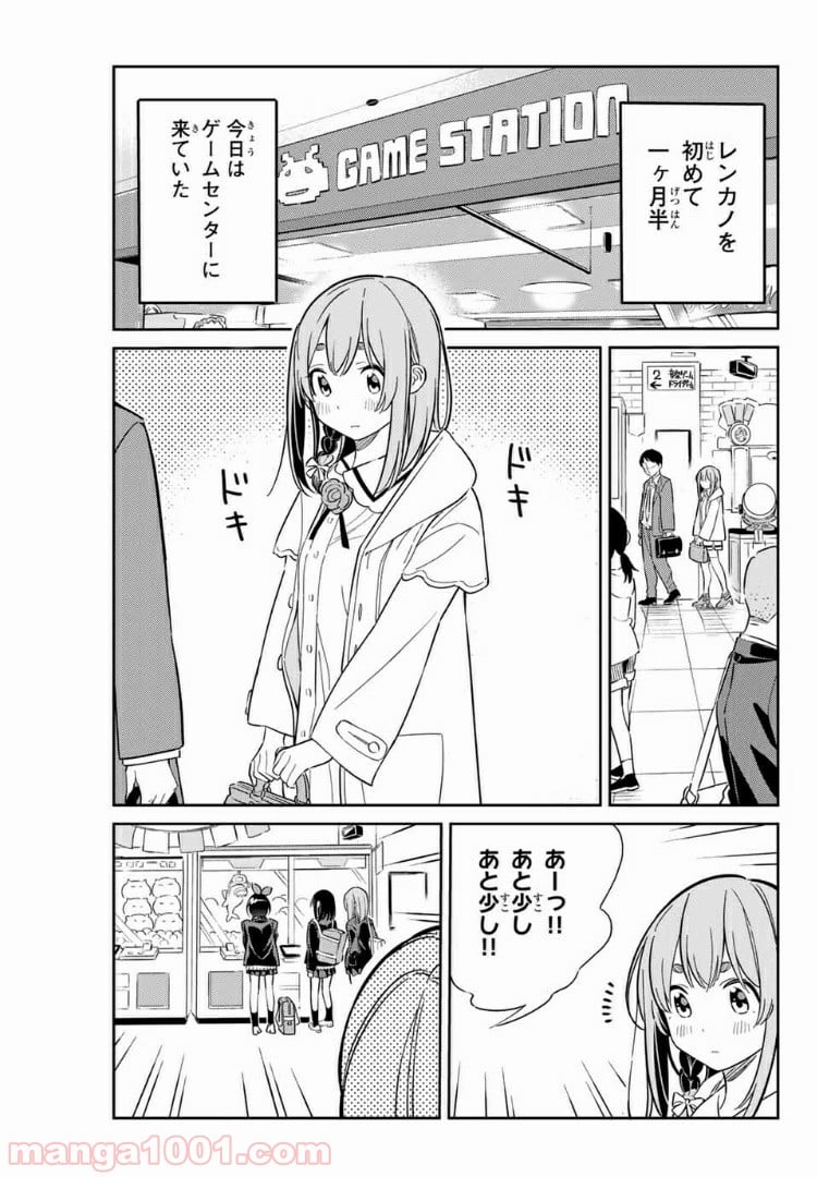 彼女、人見知ります - 第4話 - Page 1