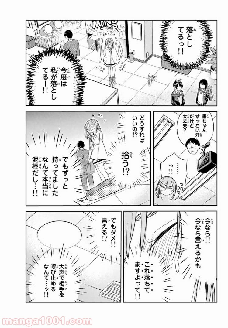 彼女、人見知ります - 第4話 - Page 11