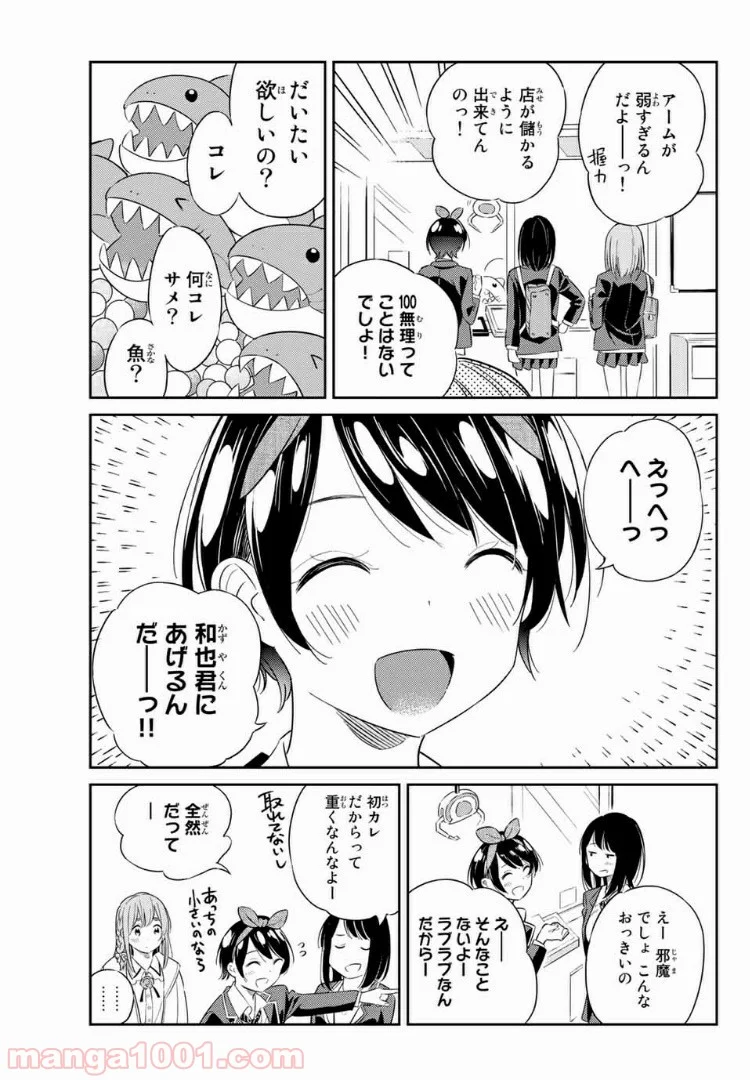 彼女、人見知ります - 第4話 - Page 3