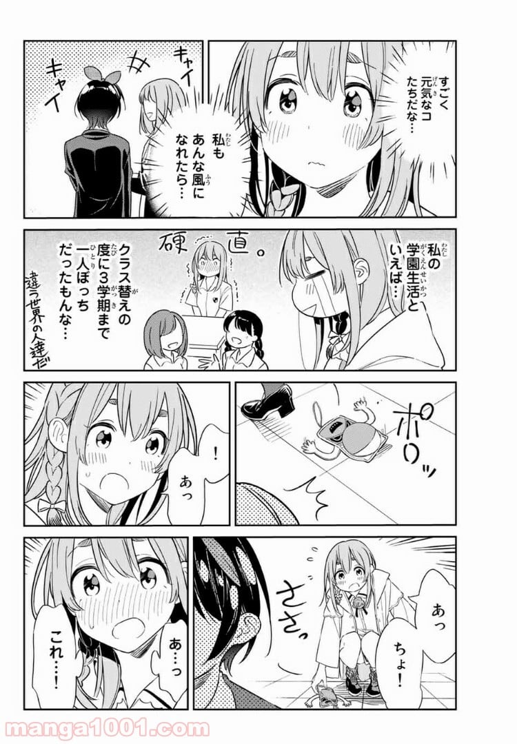 彼女、人見知ります - 第4話 - Page 4