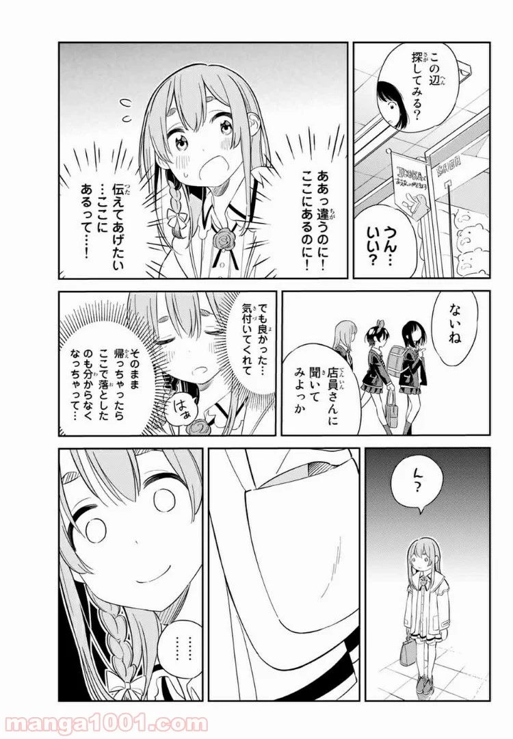 彼女、人見知ります - 第4話 - Page 7