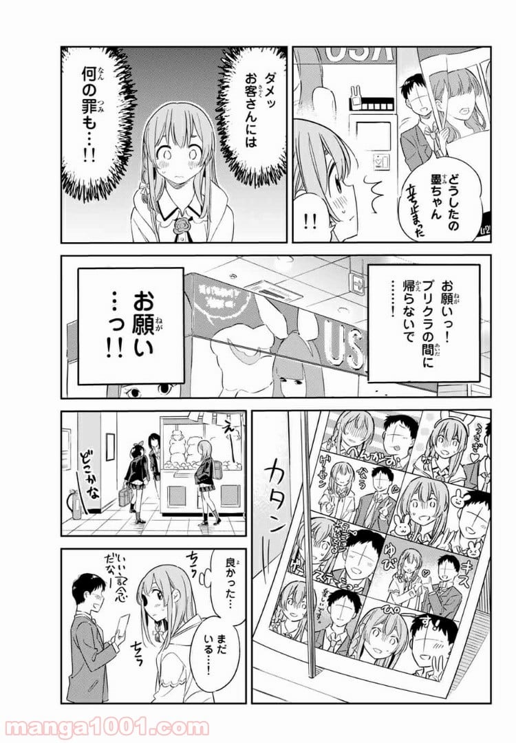 彼女、人見知ります - 第4話 - Page 9