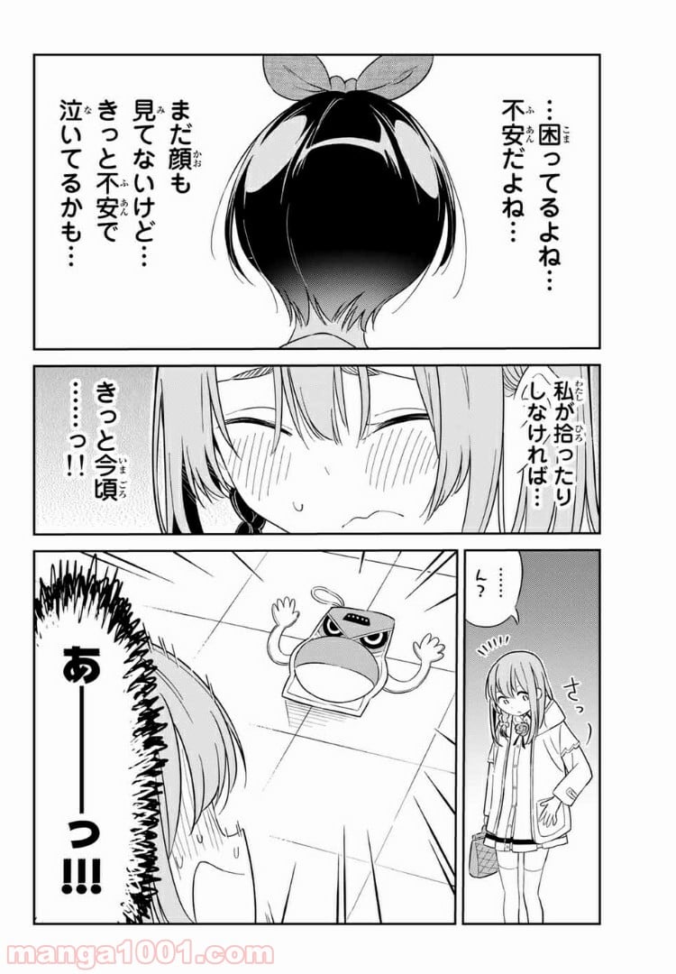 彼女、人見知ります - 第4話 - Page 10