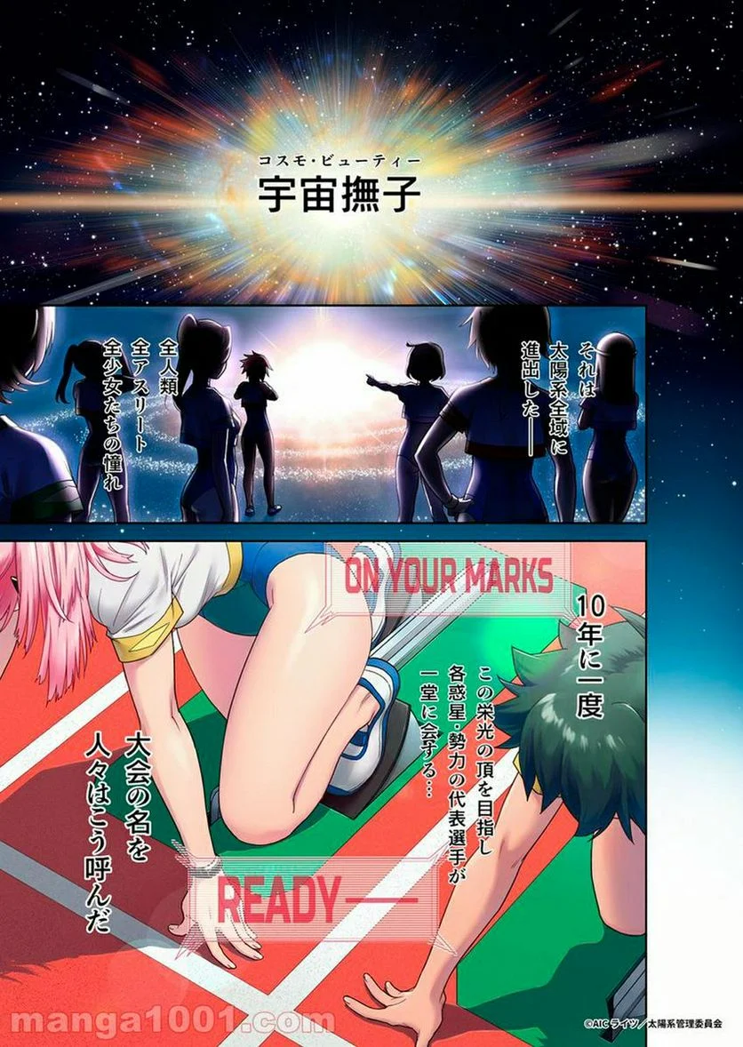 バトルアスリーテス大運動会 ReSTART! プリマ・ステラ 第1話 - Trang 1