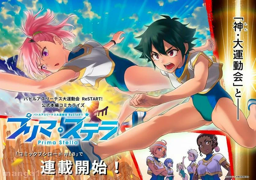 バトルアスリーテス大運動会 ReSTART! プリマ・ステラ 第1話 - Trang 2