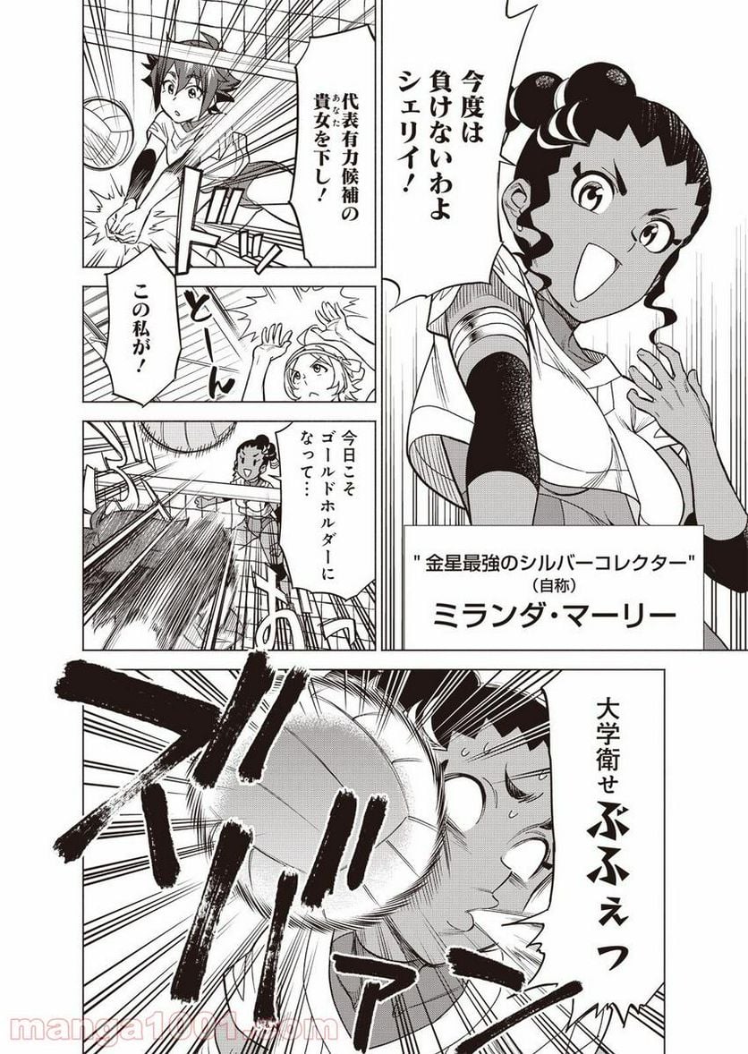 バトルアスリーテス大運動会 ReSTART! プリマ・ステラ 第1話 - Trang 11