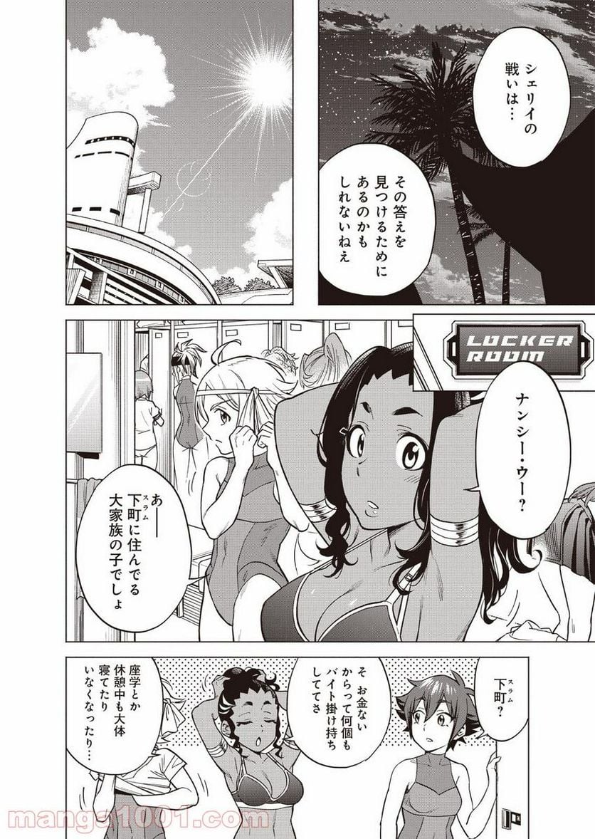 バトルアスリーテス大運動会 ReSTART! プリマ・ステラ 第1話 - Trang 37