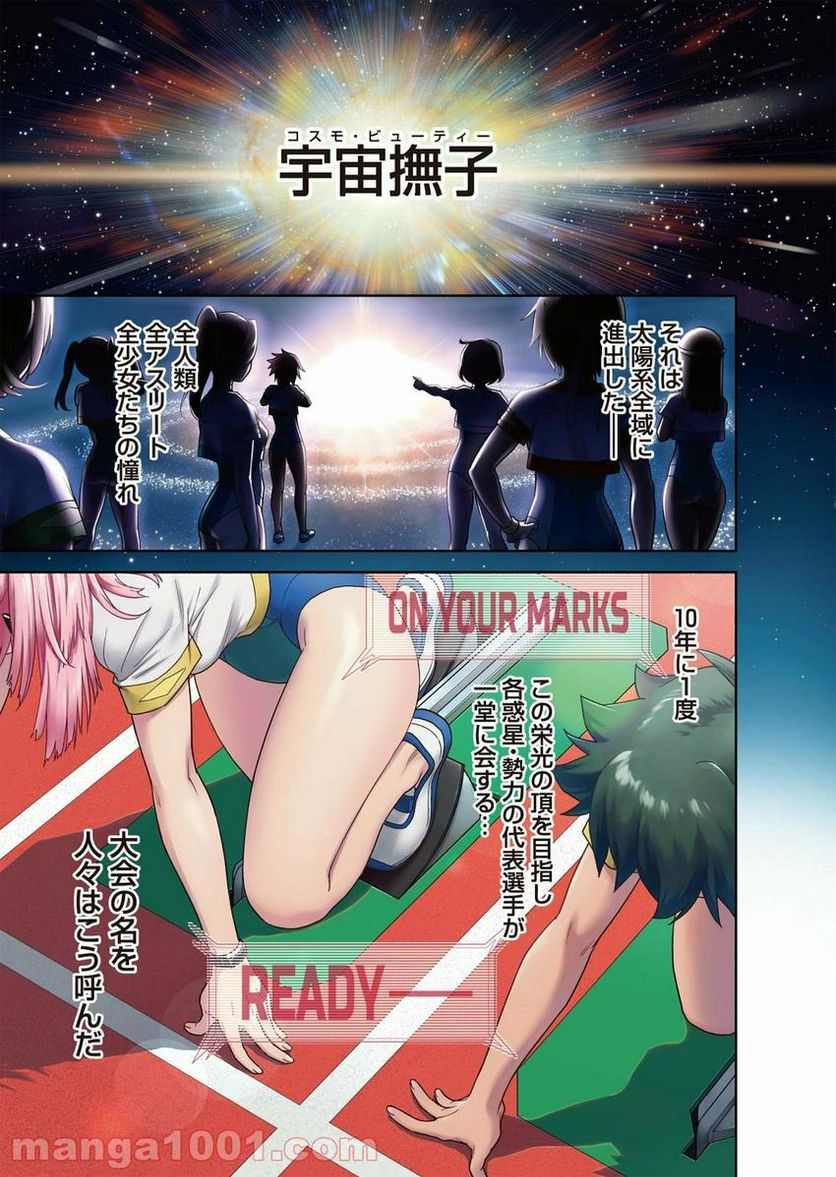 バトルアスリーテス大運動会 ReSTART! プリマ・ステラ 第2話 - Trang 1