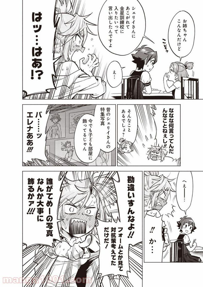 バトルアスリーテス大運動会 ReSTART! プリマ・ステラ 第2話 - Trang 23