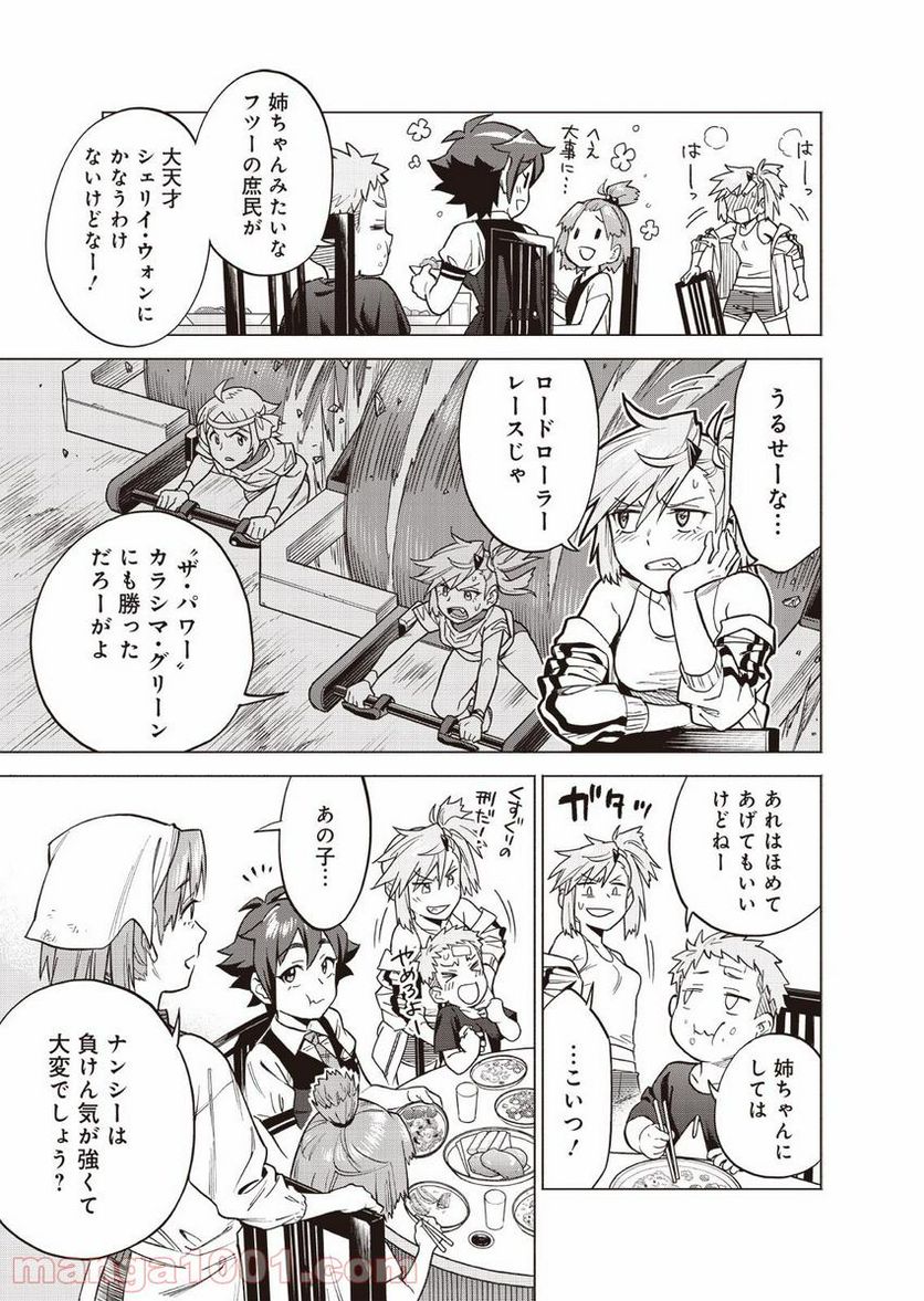 バトルアスリーテス大運動会 ReSTART! プリマ・ステラ 第2話 - Trang 24
