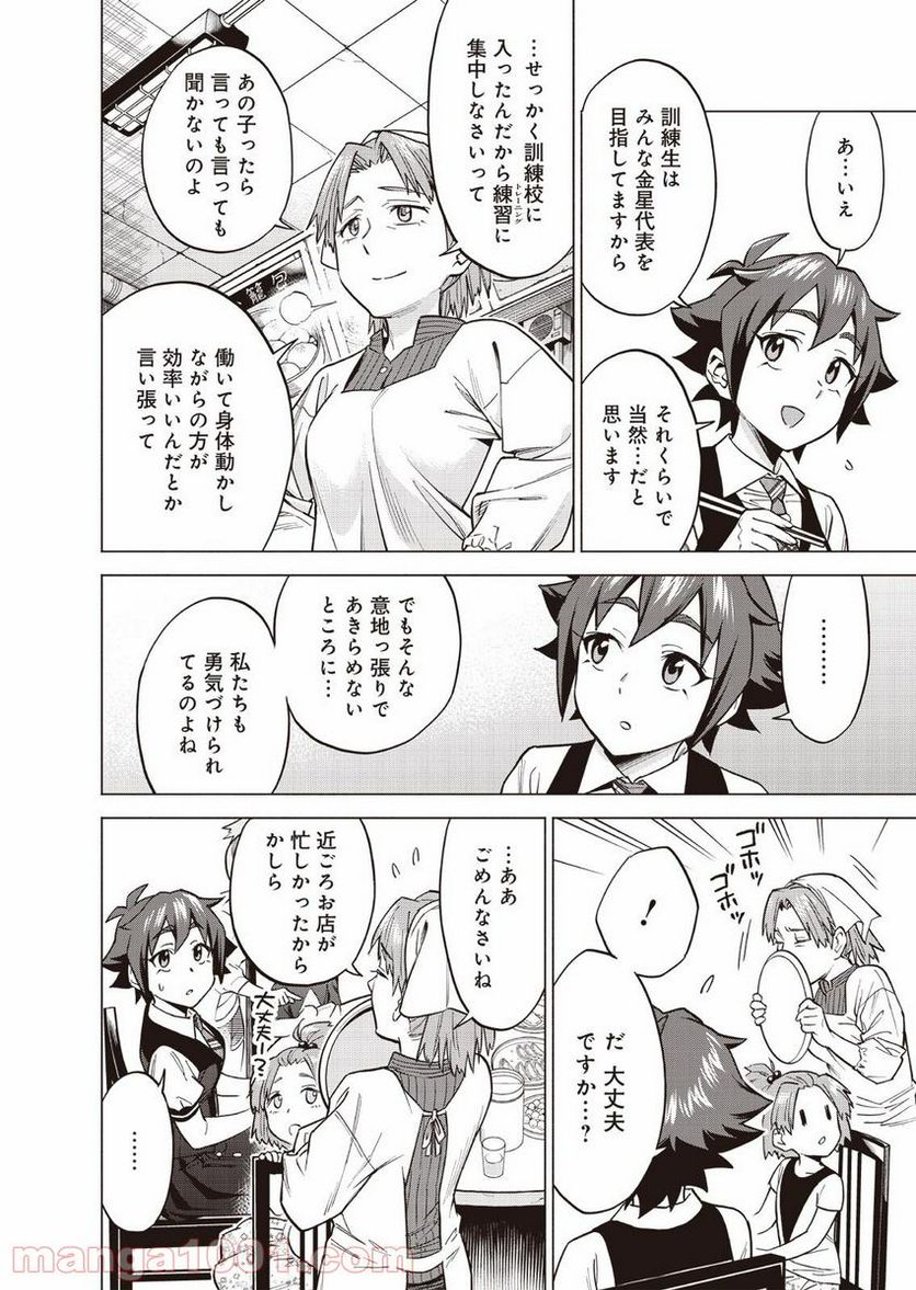 バトルアスリーテス大運動会 ReSTART! プリマ・ステラ 第2話 - Trang 25