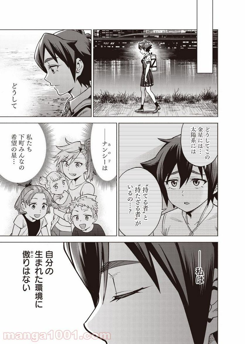 バトルアスリーテス大運動会 ReSTART! プリマ・ステラ 第2話 - Trang 28