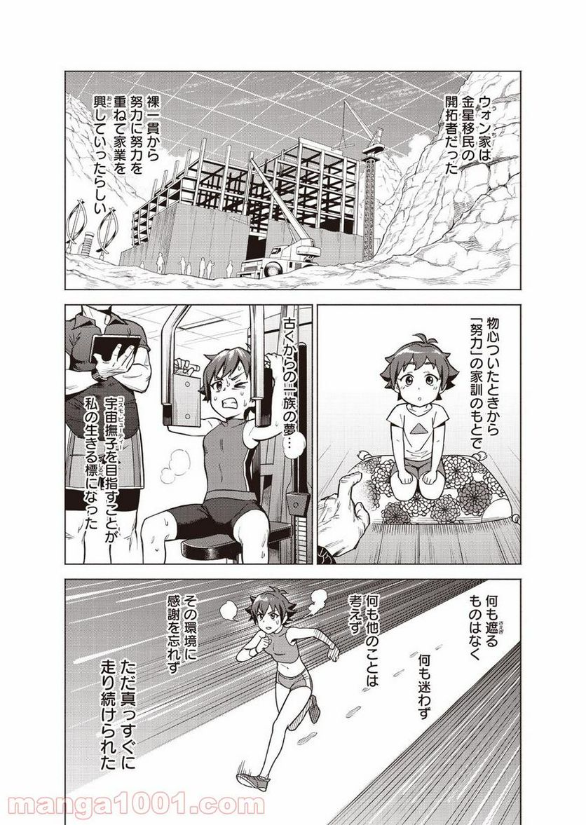 バトルアスリーテス大運動会 ReSTART! プリマ・ステラ 第2話 - Trang 29