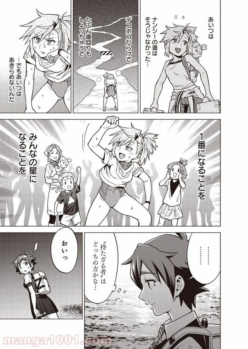 バトルアスリーテス大運動会 ReSTART! プリマ・ステラ 第2話 - Trang 30
