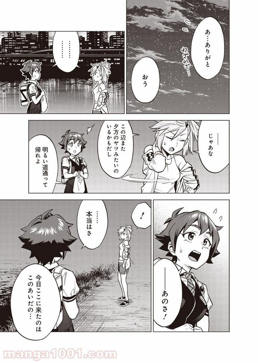 バトルアスリーテス大運動会 ReSTART! プリマ・ステラ 第2話 - Trang 32