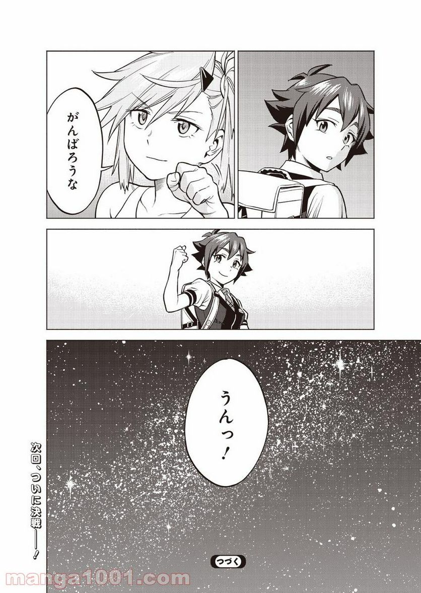 バトルアスリーテス大運動会 ReSTART! プリマ・ステラ 第2話 - Trang 37
