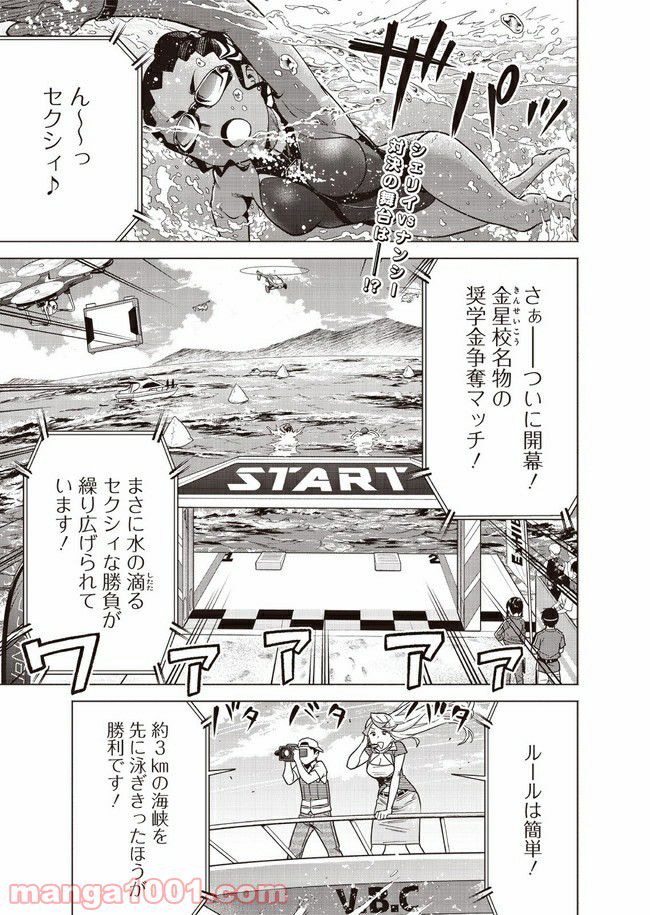 バトルアスリーテス大運動会 ReSTART! プリマ・ステラ - 第3話 - Page 1