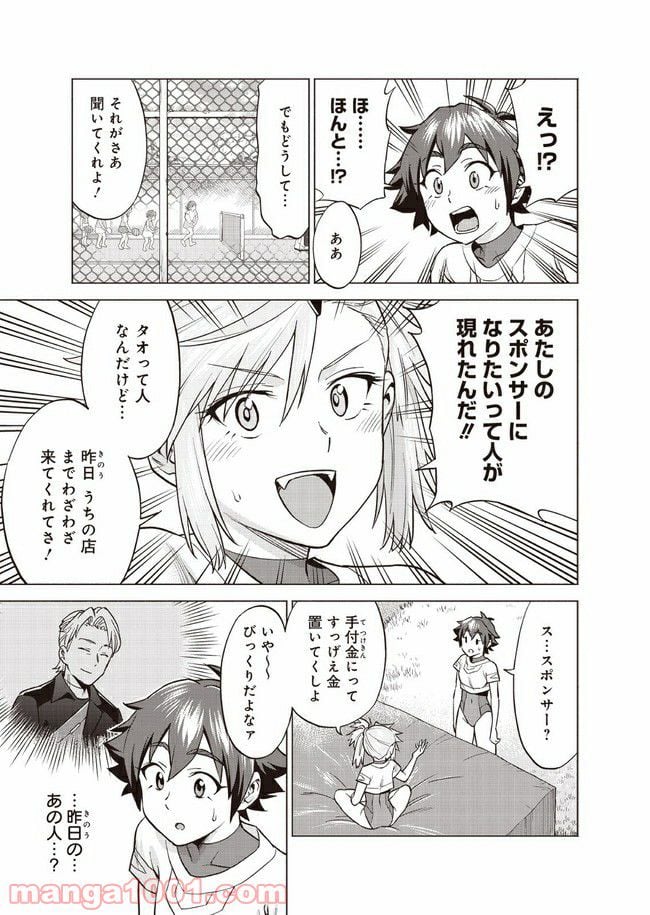 バトルアスリーテス大運動会 ReSTART! プリマ・ステラ - 第4話 - Page 29