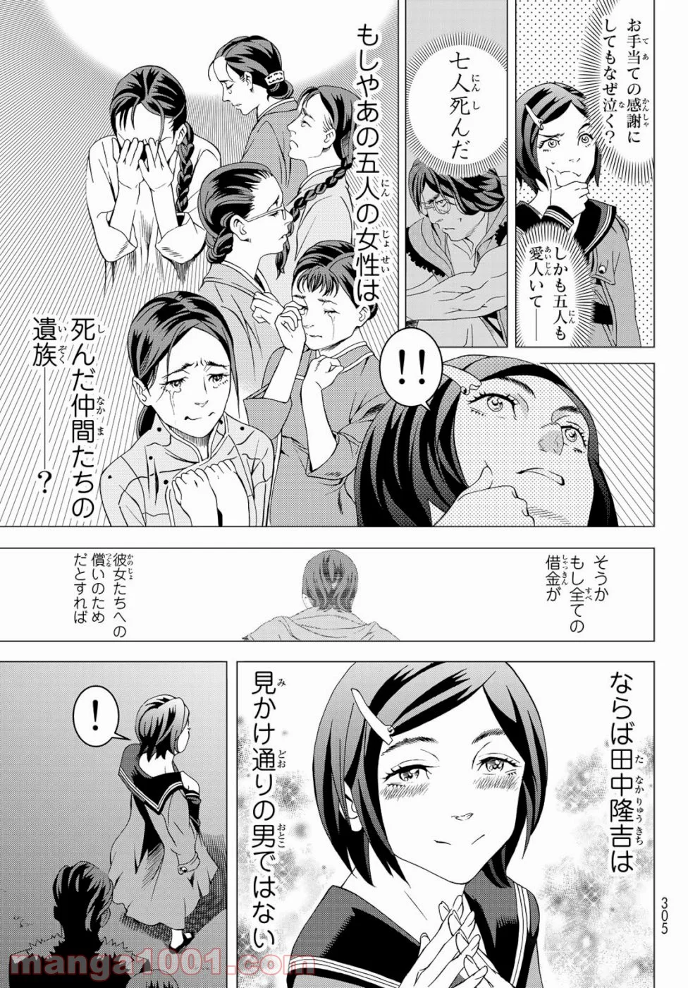 川島芳子は男になりたい - 第1話 - Page 34