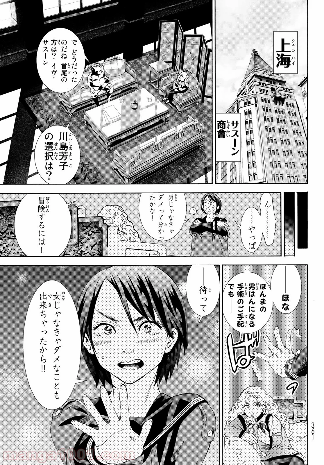 川島芳子は男になりたい - 第3話 - Page 43