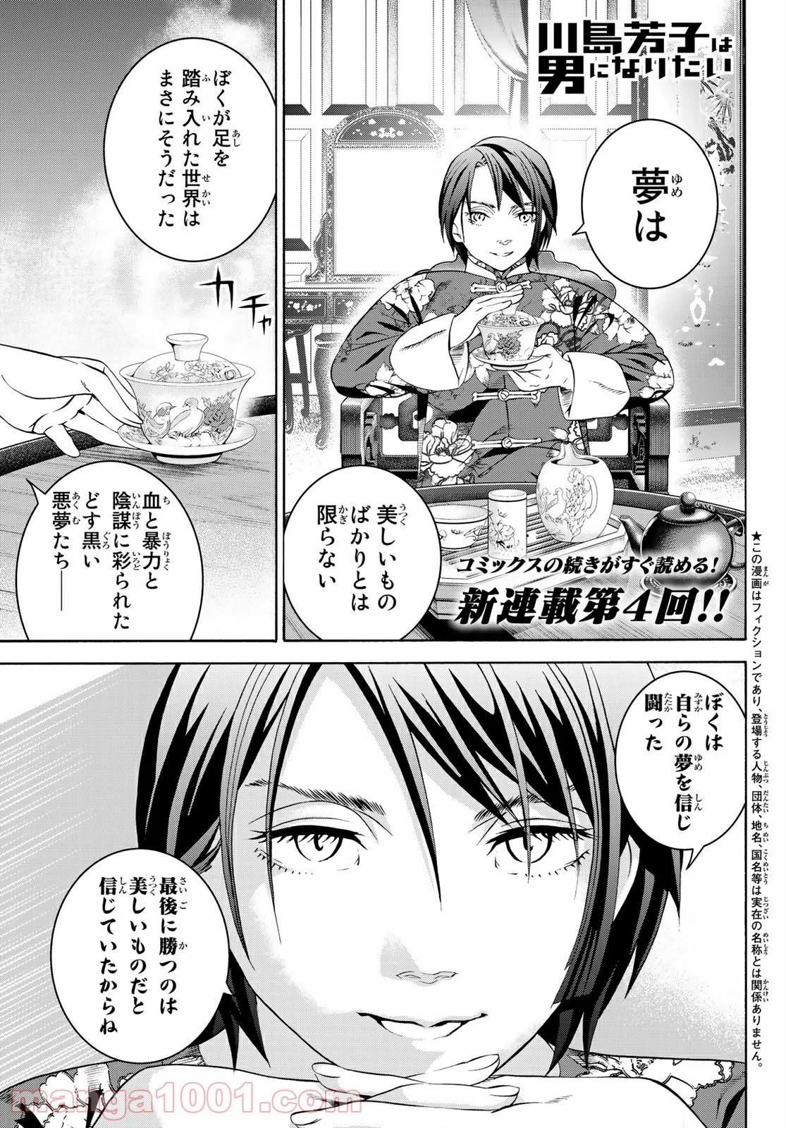 川島芳子は男になりたい - 第4話 - Page 1