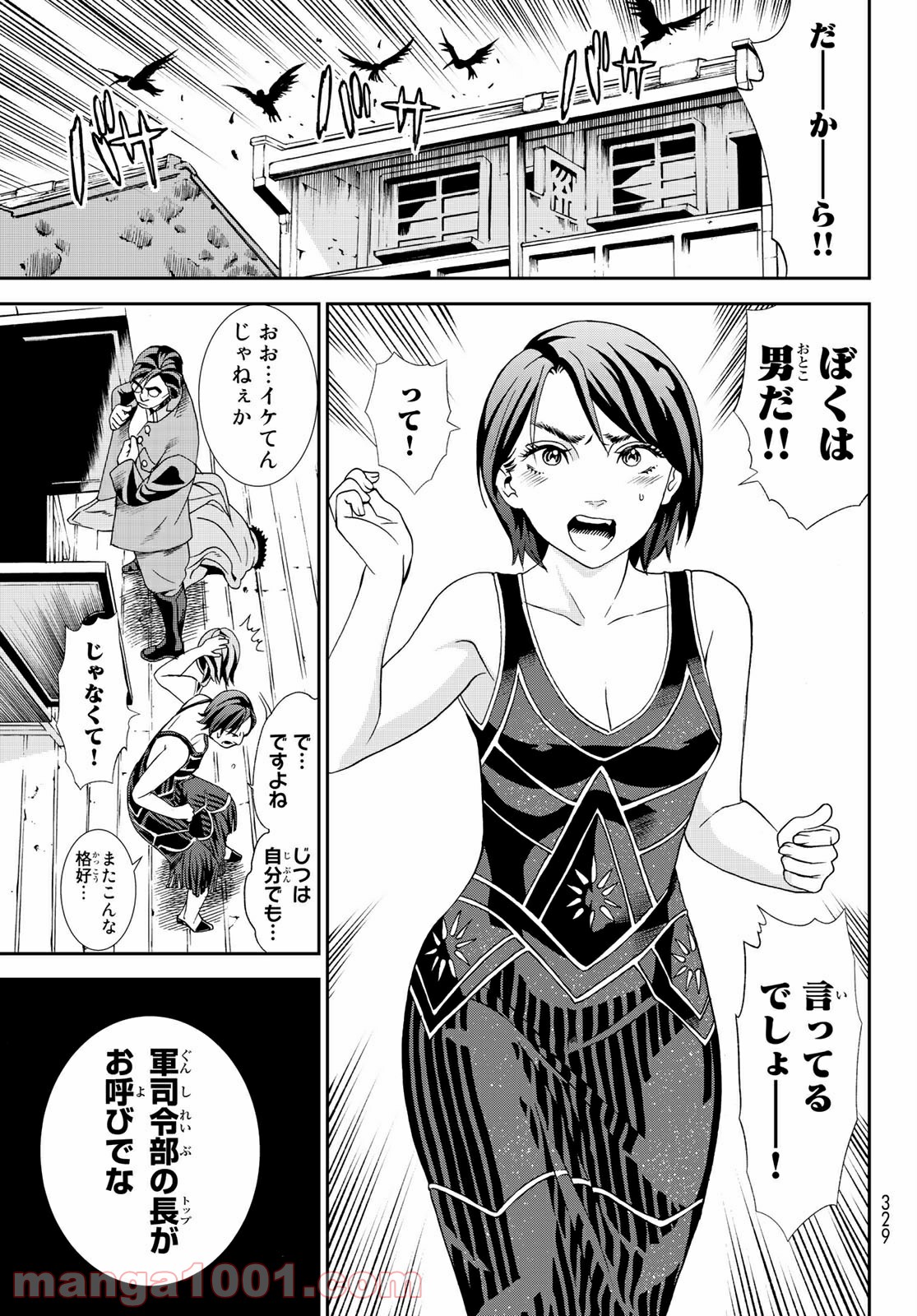 川島芳子は男になりたい - 第4話 - Page 13