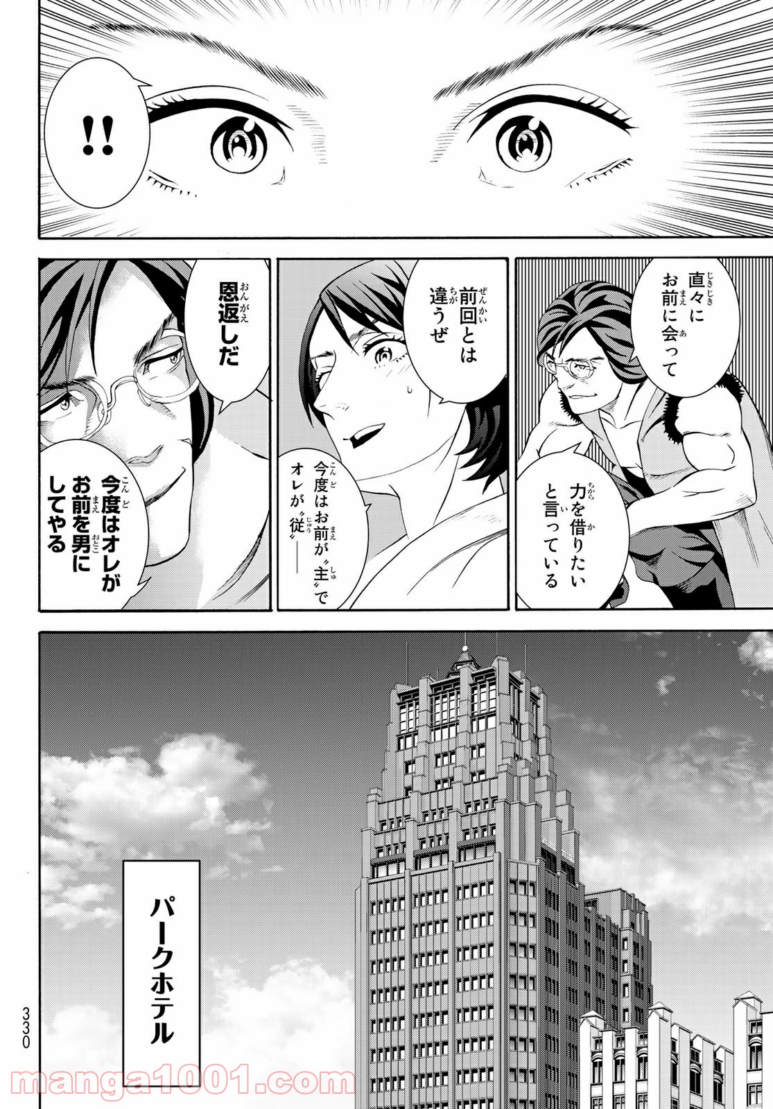 川島芳子は男になりたい - 第4話 - Page 14