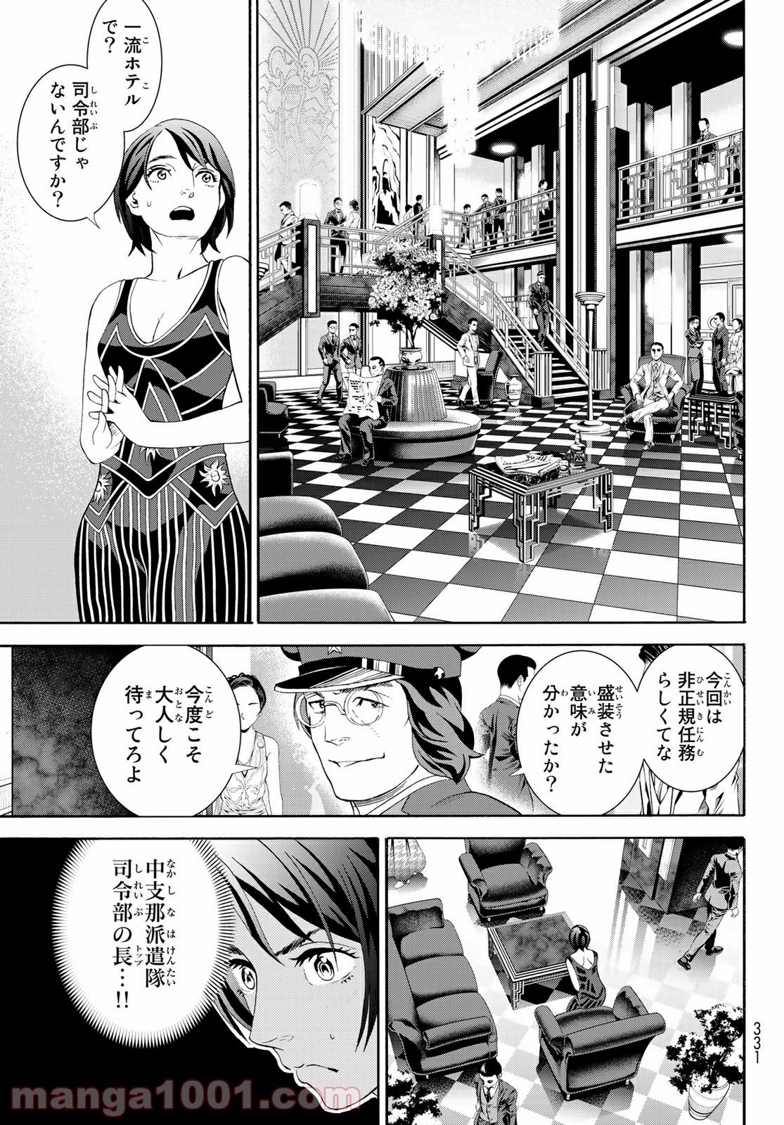 川島芳子は男になりたい - 第4話 - Page 15