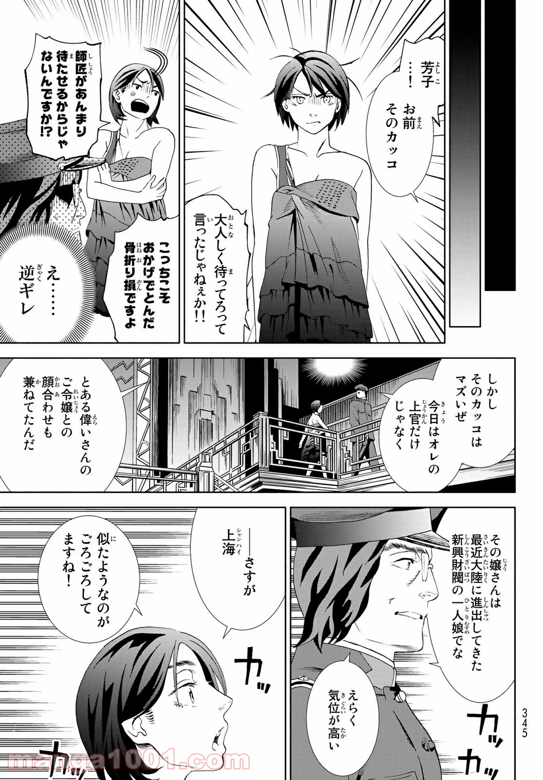 川島芳子は男になりたい - 第4話 - Page 29