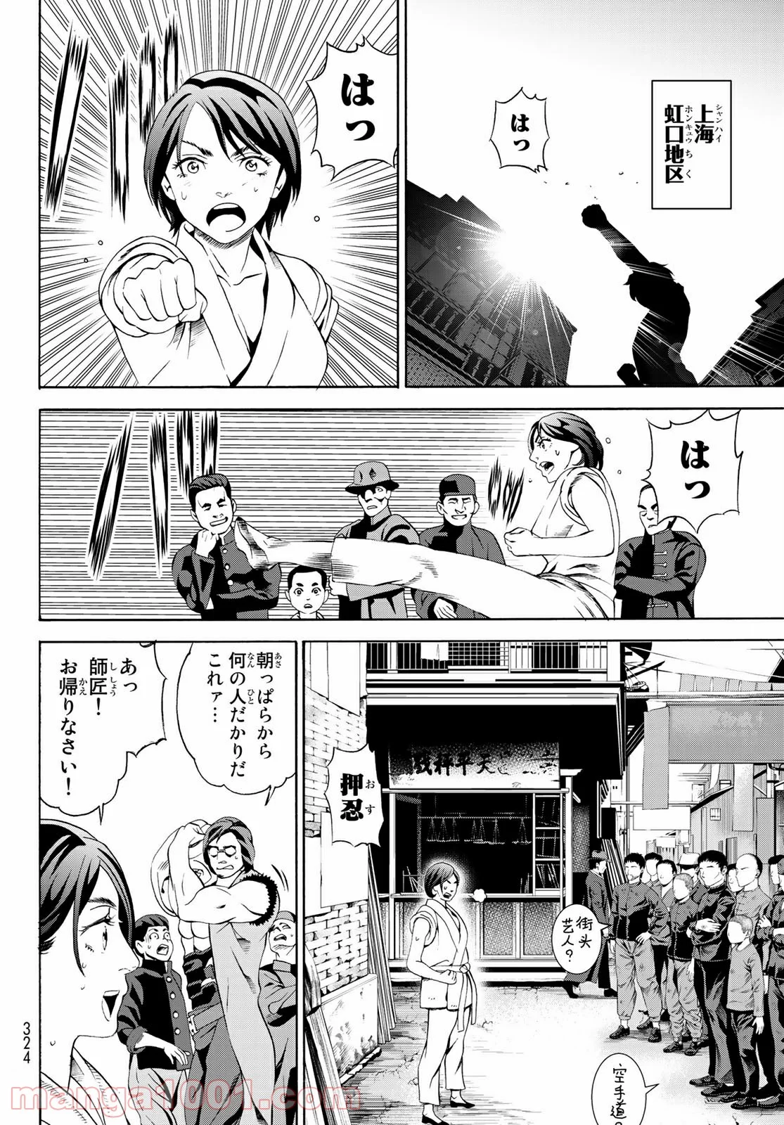 川島芳子は男になりたい - 第4話 - Page 8