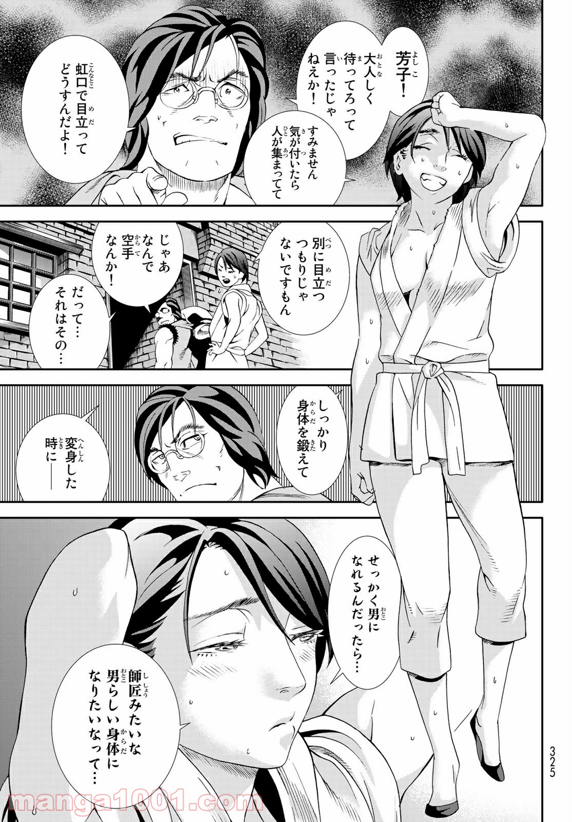 川島芳子は男になりたい - 第4話 - Page 9