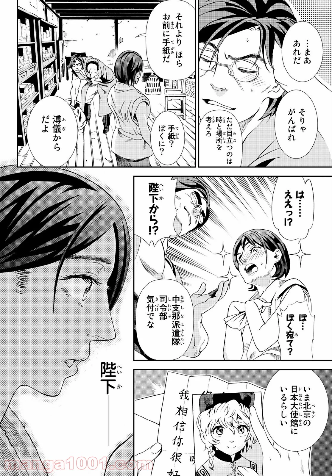 川島芳子は男になりたい - 第4話 - Page 10