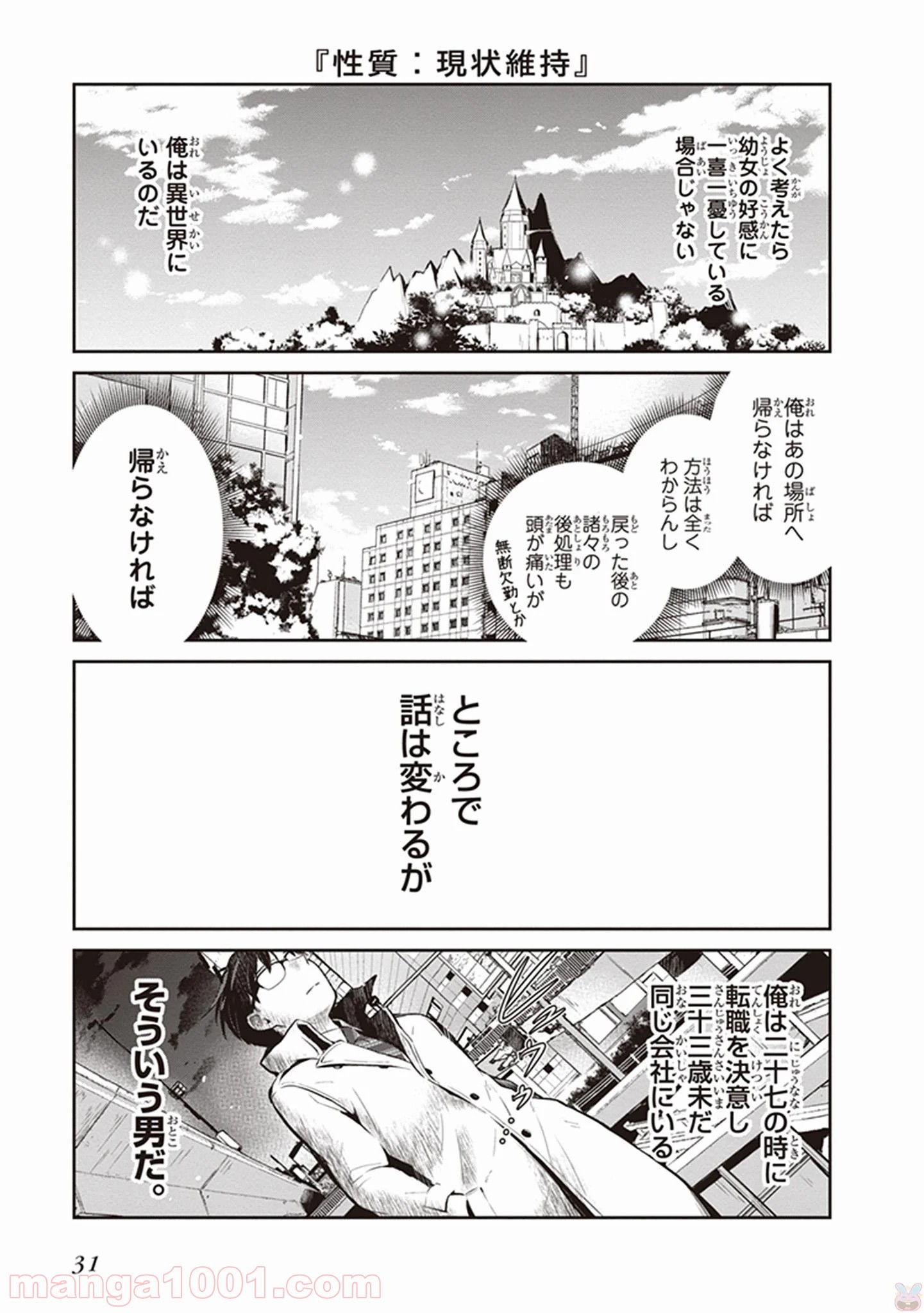 魔王のかわいいヤマダはよいこ - 第2話 - Page 9