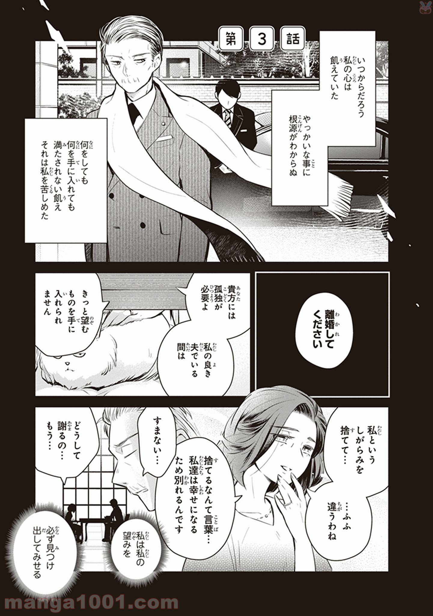 魔王のかわいいヤマダはよいこ - 第3話 - Page 1