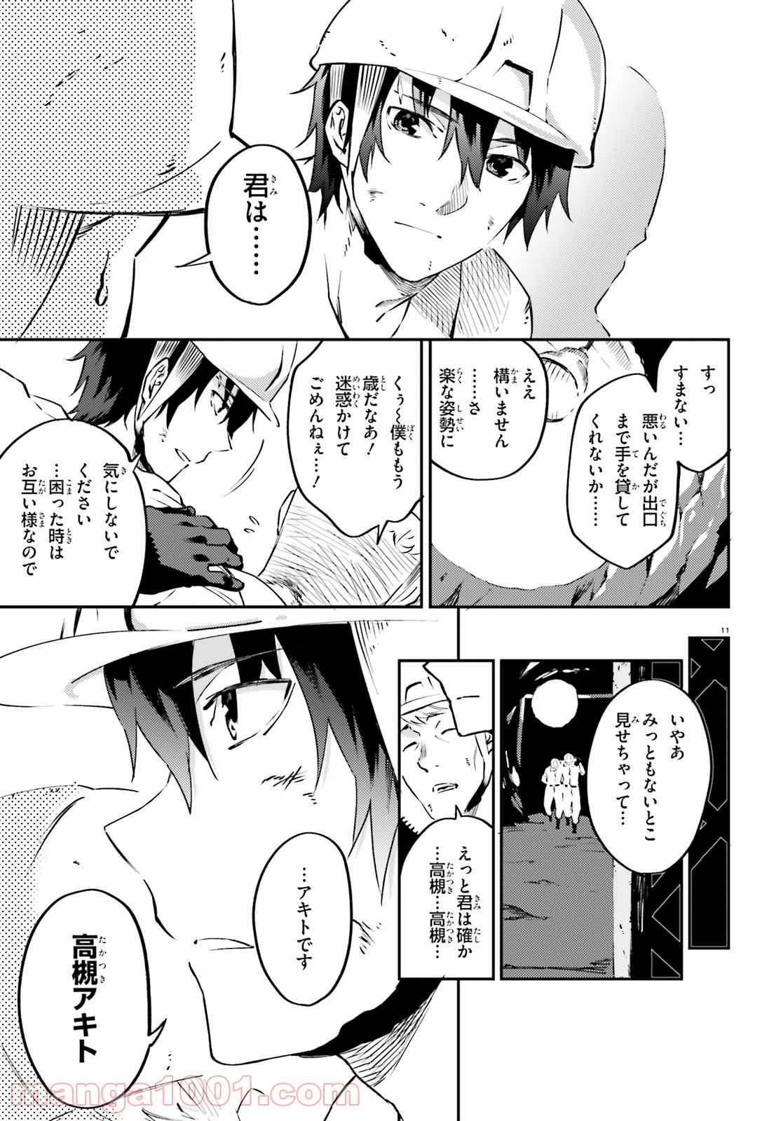 アキトはカードを引くようです - 第1話 - Page 11