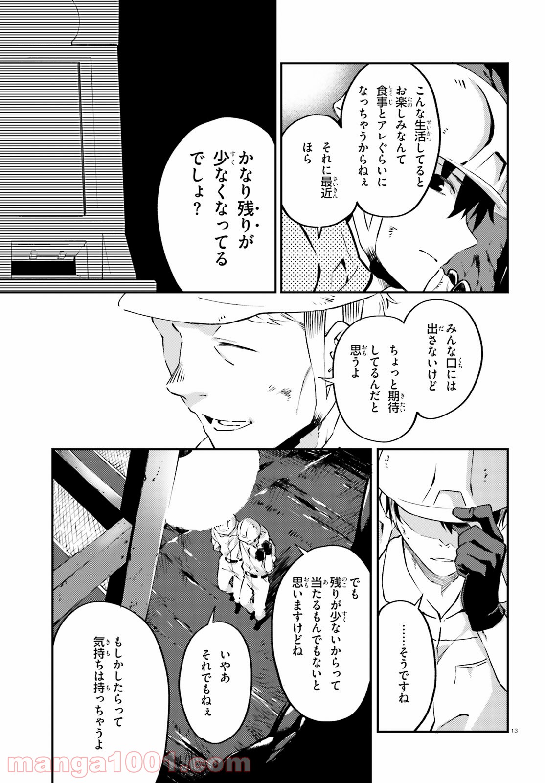 アキトはカードを引くようです - 第1話 - Page 13