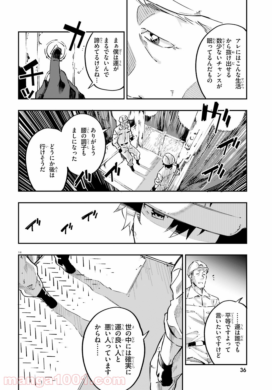 アキトはカードを引くようです - 第1話 - Page 14