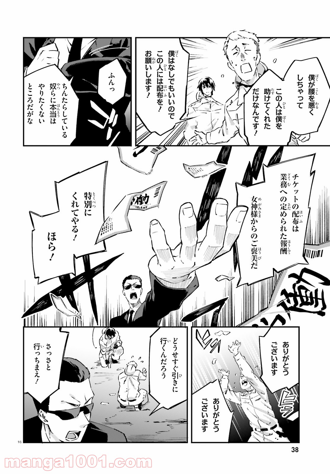 アキトはカードを引くようです - 第1話 - Page 16