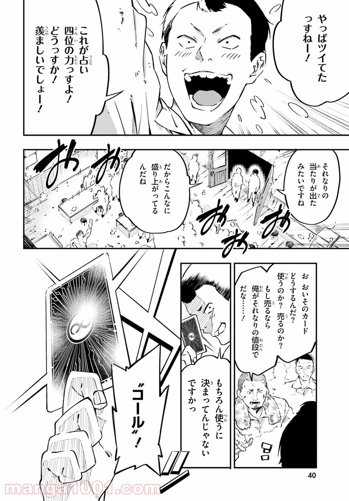 アキトはカードを引くようです - 第1話 - Page 18