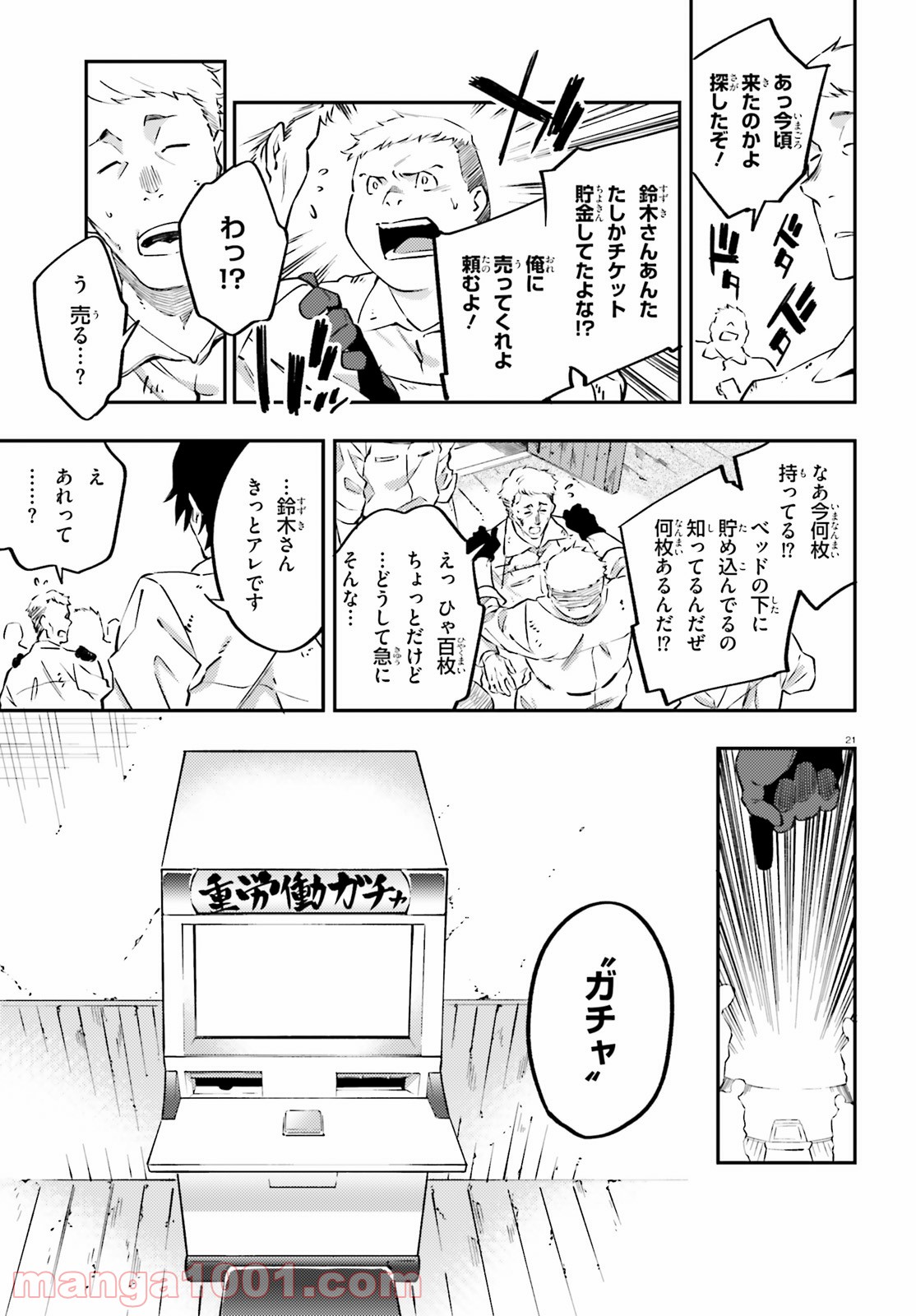 アキトはカードを引くようです - 第1話 - Page 21