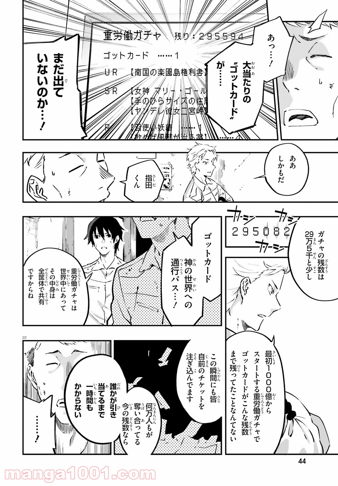 アキトはカードを引くようです - 第1話 - Page 22